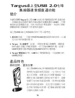 Preview for 15 page of Targus desktop USB 2.0
7-port hub
with audio pass-through User Manual