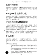 Preview for 22 page of Targus desktop USB 2.0
7-port hub
with audio pass-through User Manual