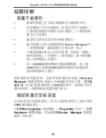 Preview for 23 page of Targus desktop USB 2.0
7-port hub
with audio pass-through User Manual