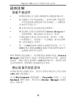 Preview for 33 page of Targus desktop USB 2.0
7-port hub
with audio pass-through User Manual