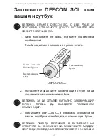 Предварительный просмотр 17 страницы Targus NOTEBOOK SECURITY DEFCON SCL User Manual