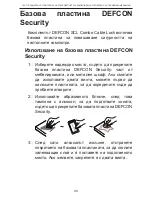 Предварительный просмотр 20 страницы Targus NOTEBOOK SECURITY DEFCON SCL User Manual