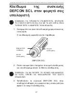 Предварительный просмотр 87 страницы Targus NOTEBOOK SECURITY DEFCON SCL User Manual