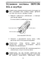 Предварительный просмотр 182 страницы Targus NOTEBOOK SECURITY DEFCON SCL User Manual