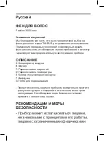 Предварительный просмотр 59 страницы Taurus FASHION 3000 IONIC Manual