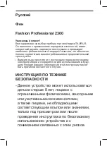 Предварительный просмотр 73 страницы Taurus FASHION PROFESSIONAL 2300 Manual