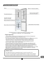 Предварительный просмотр 187 страницы TCL RB275GM1110 Operating Instructions Manual