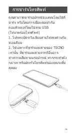 Предварительный просмотр 8 страницы Tecno BB4k User Manual