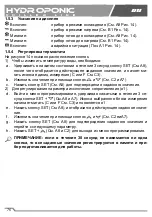 Preview for 78 page of TecoPonic HYDROPONIC HY 1000 Manual