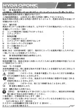 Preview for 93 page of TecoPonic HYDROPONIC HY 1000 Manual