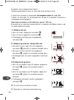 Preview for 122 page of TEFAL BODYPARTNER BM6000V1 Manual