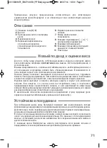 Preview for 71 page of TEFAL Bodysignal BM7100S6 Manual