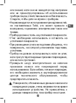 Предварительный просмотр 25 страницы TEFAL DV8610E1 Instructions Manual