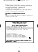 Preview for 41 page of TEFAL FV21 Series Manual