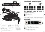 Предварительный просмотр 105 страницы TEFAL OptiGrill Elite XL Instructions For Use Manual