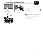 Предварительный просмотр 25 страницы TEFAL OptiGrill+ GC712 Instructions For Use Manual