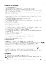 Предварительный просмотр 203 страницы TEFAL OptiGrill XL Instructions For Use Manual