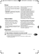 Preview for 83 page of TEFAL Plancha Thermo-Spot Manual