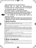 Preview for 40 page of TEFAL SNACK'N CLEAN SW371212 Manual