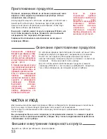 Предварительный просмотр 57 страницы TEFAL WIKOOK User Manual