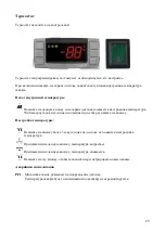 Preview for 29 page of Tefcold UD1-2-P User Manual