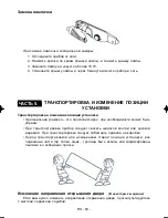 Предварительный просмотр 82 страницы Teka FT3 310 Instruction Manual