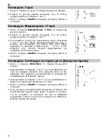 Предварительный просмотр 82 страницы Teka MWL 20 BIT Instructions For Use Manual