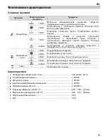 Предварительный просмотр 235 страницы Teka MWX 45 BIS User Manual