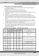 Предварительный просмотр 51 страницы Teka RMW 963 Technical Passport