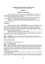 Предварительный просмотр 25 страницы TEKHMANN TWI-250 DB Instruction Manual