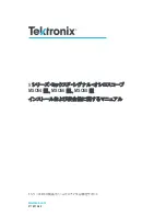 Предварительный просмотр 79 страницы Tektronix 5 Series Installation And Safety Manual