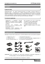 Предварительный просмотр 46 страницы Televes Digidom AV User Manual