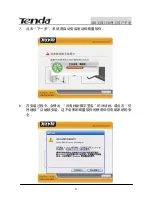 Preview for 30 page of Tenda W54U User Manual