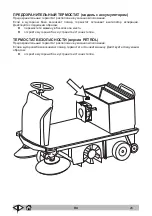 Предварительный просмотр 438 страницы Tennant Alfa SA2000 Operator'S Manual