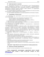 Предварительный просмотр 37 страницы TEPLOSTAR Binar-5B-Compact User Manual