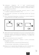 Предварительный просмотр 73 страницы TERMA VOLTAN 1kW User Manual