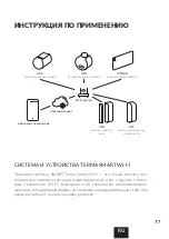 Предварительный просмотр 77 страницы TERMA VOLTAN 1kW User Manual