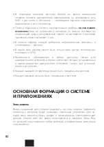 Предварительный просмотр 82 страницы TERMA VOLTAN 1kW User Manual