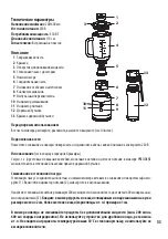 Предварительный просмотр 55 страницы Tescoma 909030.11 Instructions For Use Manual