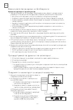 Предварительный просмотр 20 страницы Tesla 24MT600BF User Manual