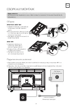 Предварительный просмотр 27 страницы Tesla 32M312BH Quick Start Manual