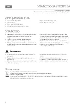 Предварительный просмотр 8 страницы Tesla BS103W User Manual