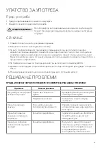 Предварительный просмотр 29 страницы Tesla FC302W User Manual