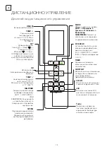 Preview for 74 page of Tesla TM36AF21-1232IA User Manual