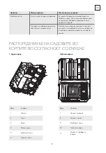 Preview for 121 page of Tesla WD461M User Manual