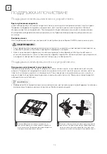 Предварительный просмотр 72 страницы Tesla WDI490M User Manual