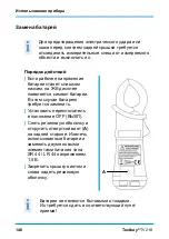 Предварительный просмотр 146 страницы Testboy TV 218 Operating Instructions Manual