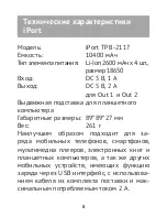 Preview for 12 page of texet iPort TPB-2117 User Manual