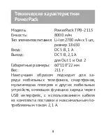 Preview for 12 page of texet PowerPack TPB-2113 User Manual