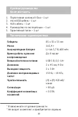 Preview for 10 page of texet TPA-2173 X-Duo User Manual